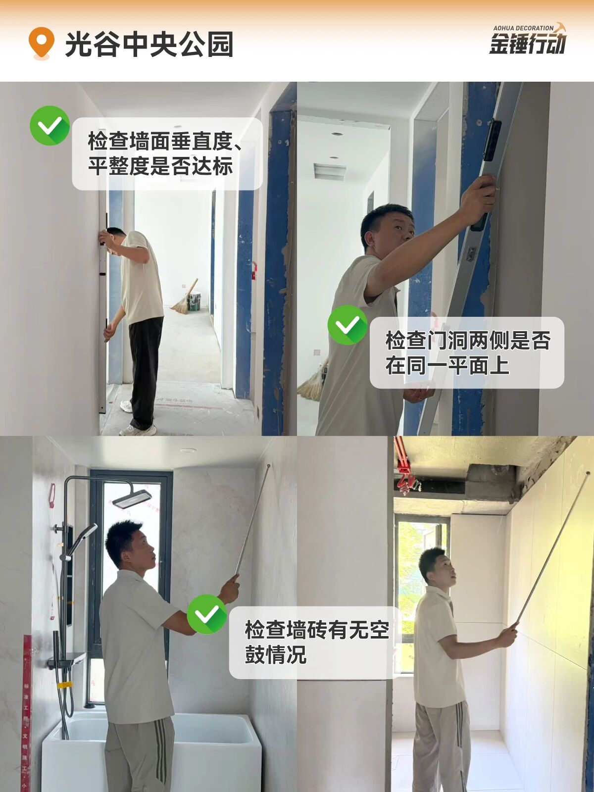 工地巡检,装修施工,武汉装修工地