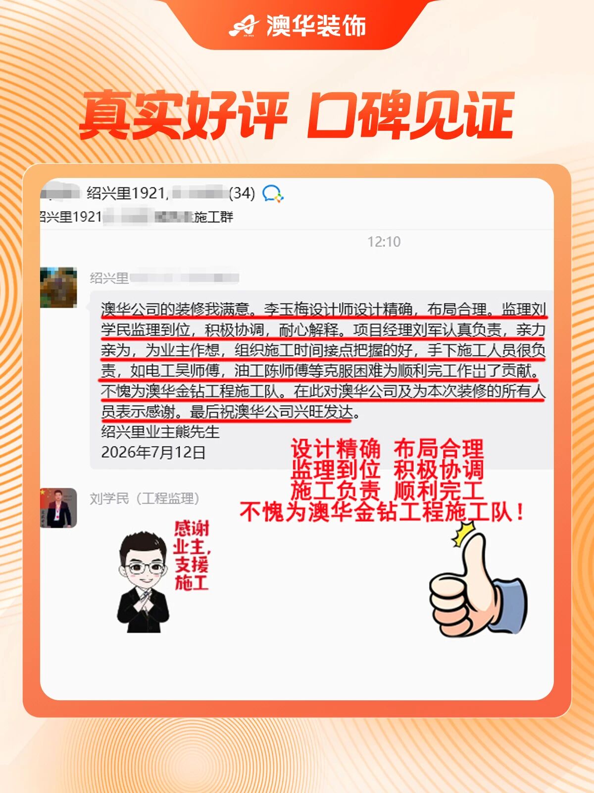 澳华装饰口碑怎么样,口碑好的装修公司,澳华装饰好不好