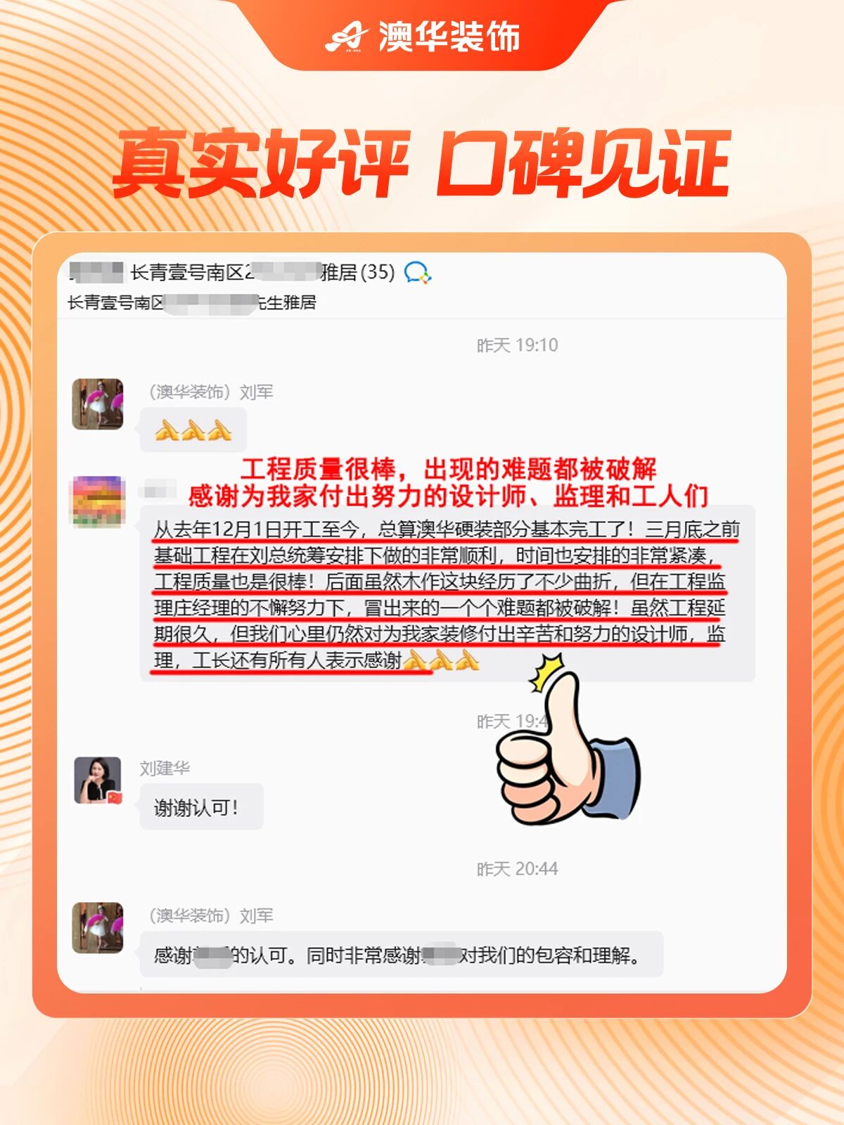 澳华装饰口碑怎么样,口碑好的装修公司,澳华装饰好不好