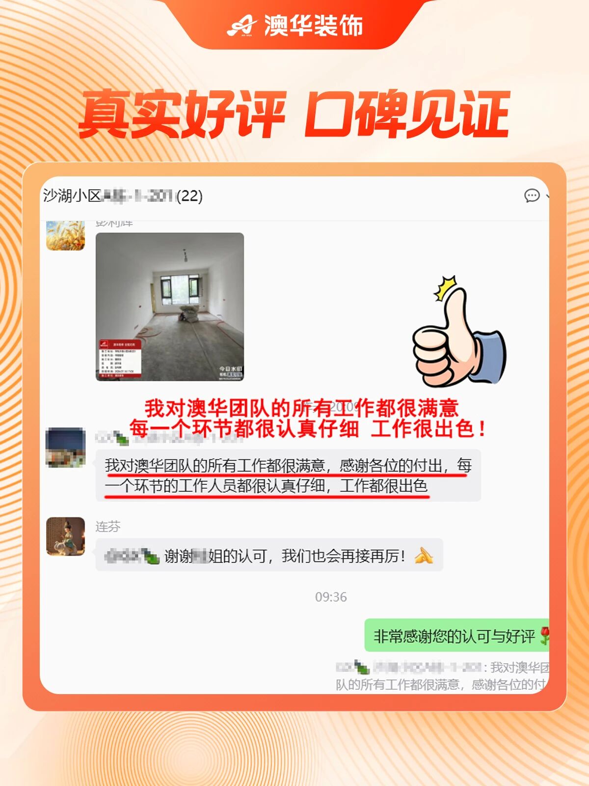澳华装饰口碑怎么样,口碑好的装修公司,澳华装饰好不好